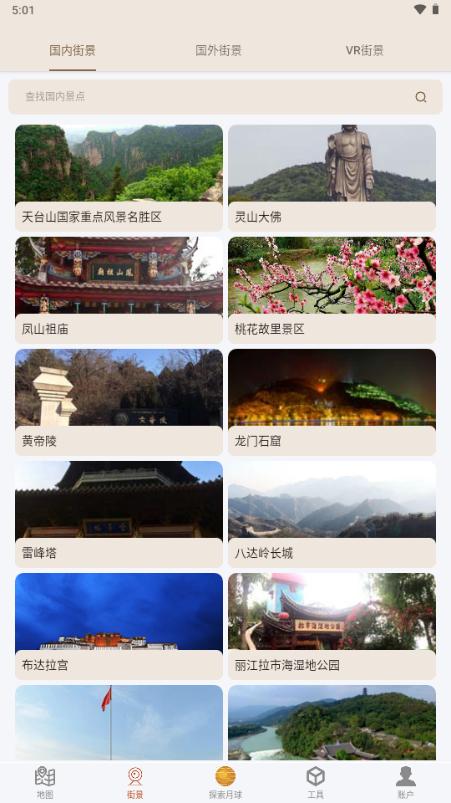 全球街景高清地图1.1.6足不出户看月球、看全国