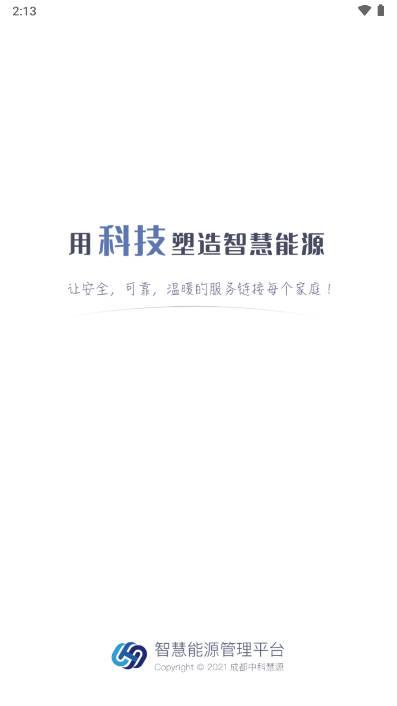 鲁辰智慧燃气app官方版v1.0.2 安卓版 v6.5.3