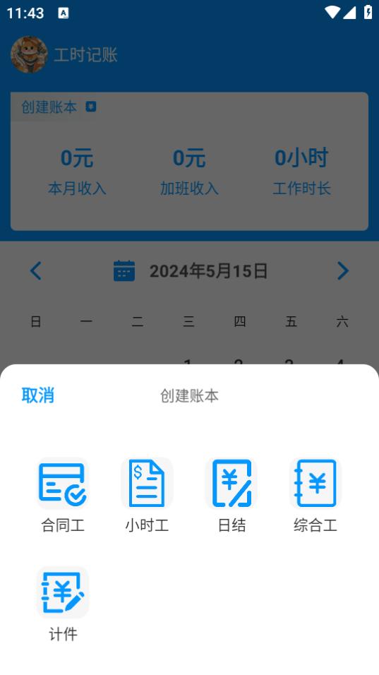 临时工记账app1.0.1 安卓版 v3.4.4