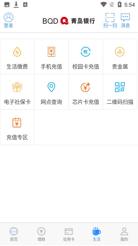青岛银行APP官方版V9.3.1.0 安卓手机最新版 v4.3.3