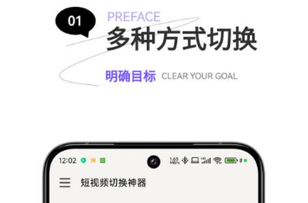 短视频切换神器app手机版