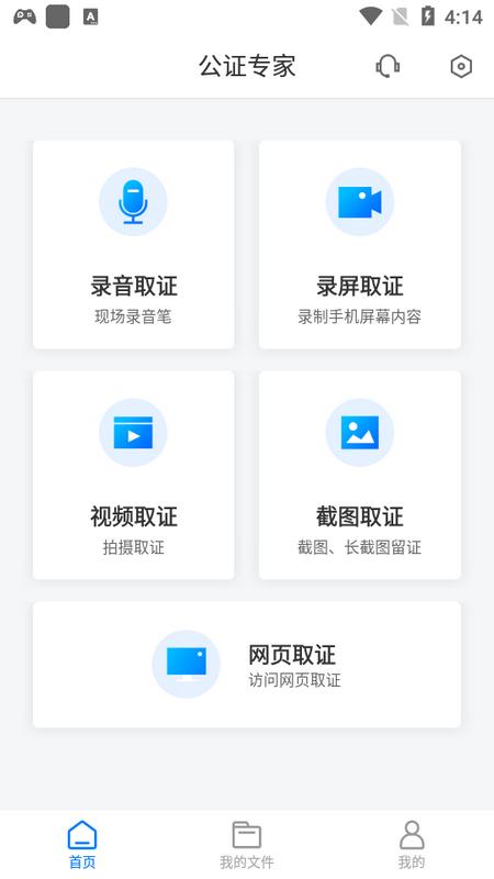 公证专家app官方版v1.2.2 最新版 v5.4.1