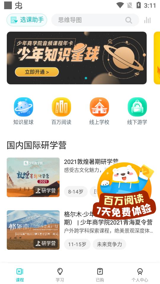 少年商学院安卓版教育平台3.12.7 官方版 v3.4.4
