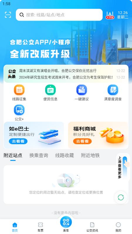 合肥公交安卓版 合肥公交安卓版