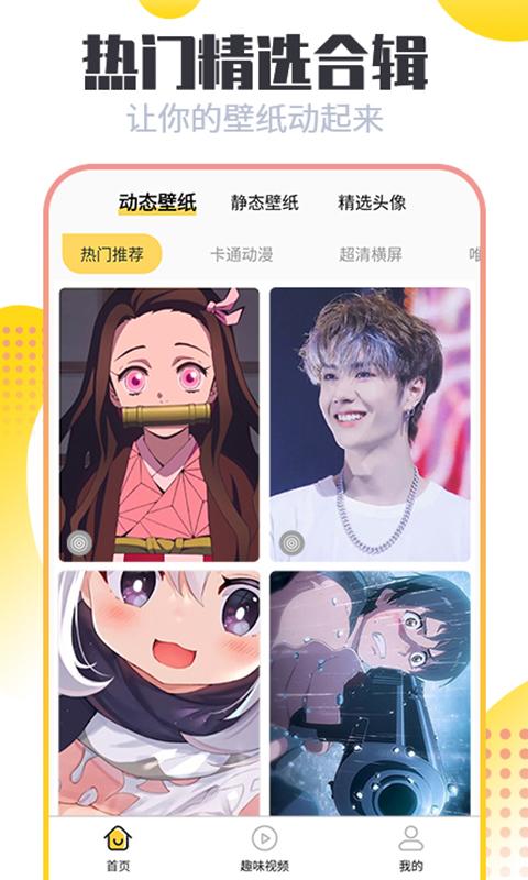 闪动壁纸app手机官方版1.0.7安卓版 v4.4.4