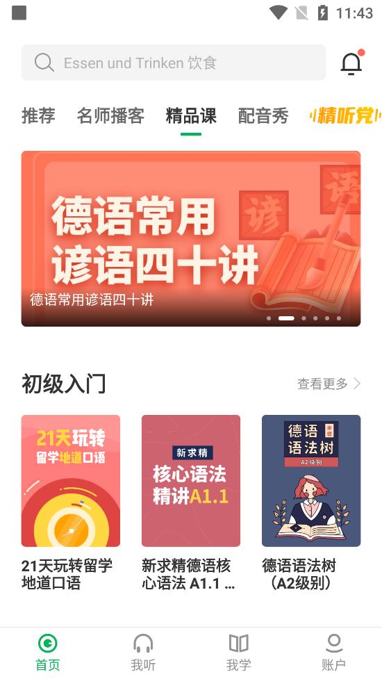 每日德语听力软件25.7.1 安卓最新版 v4.2.4