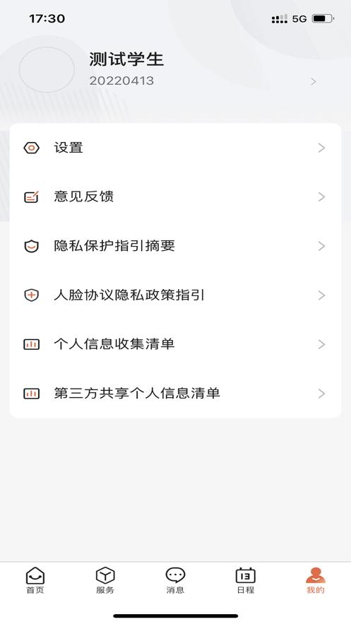 智慧工大app湖南工大最新版v1.1.2 安卓手机版 v3.0.2