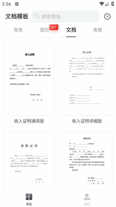 手机文档编辑app官方正版 手机文档编辑app官方正版