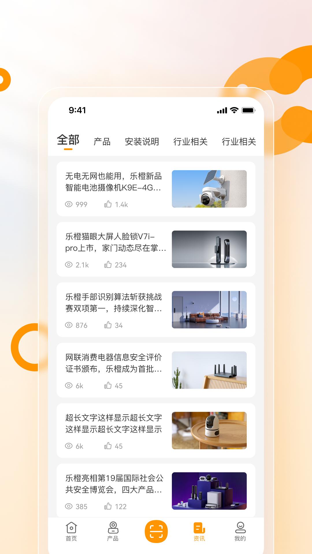 乐橙安装宝app2.6.0 最新版 v3.2.4