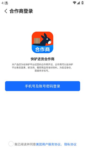 快驴合作商app下载