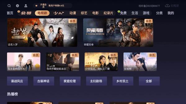 云视听悦厅TV电视盒子v7.3.7.1 安卓版 v6.4.4