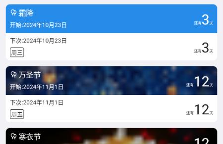重要日子app解锁VIP版 重要日子app解锁VIP版