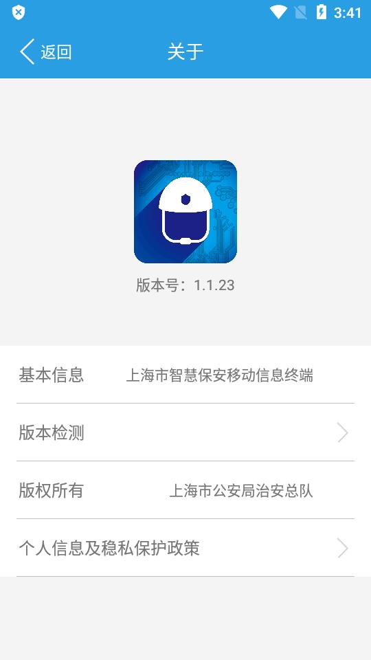 上海智慧保安app官方版