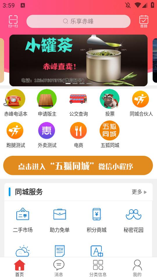 乐享赤峰安卓客户端9.4.4 最新版 v5.5.3