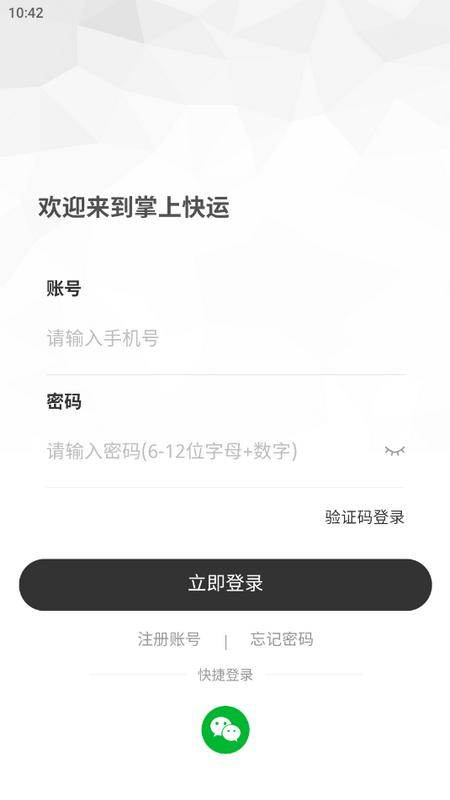 掌中安能手机客户端v1.3.9 最新版 v6.3.2