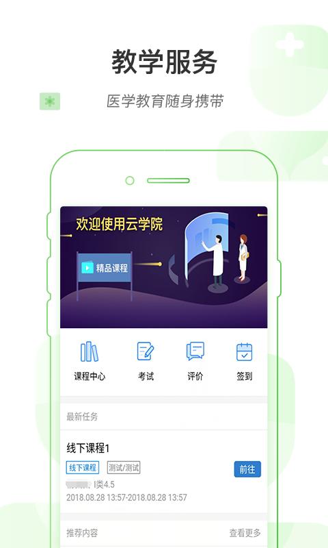 河南省医医护版APP手机版v1.2.2 安卓版 v6.0.1
