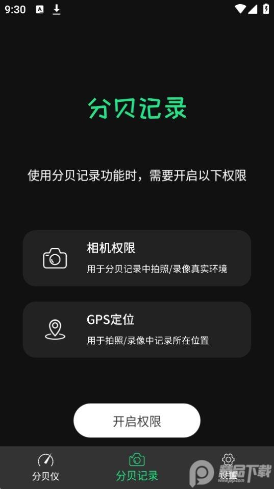 手机分贝仪app官方安卓版20230112.1最新版 v5.5.1
