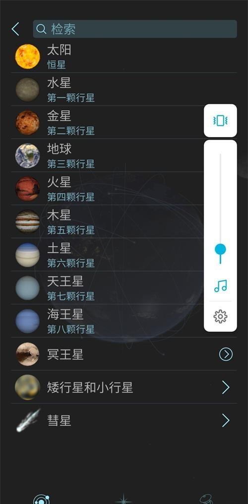 太空图谱天文馆安卓版(Solar Walk Lite)
