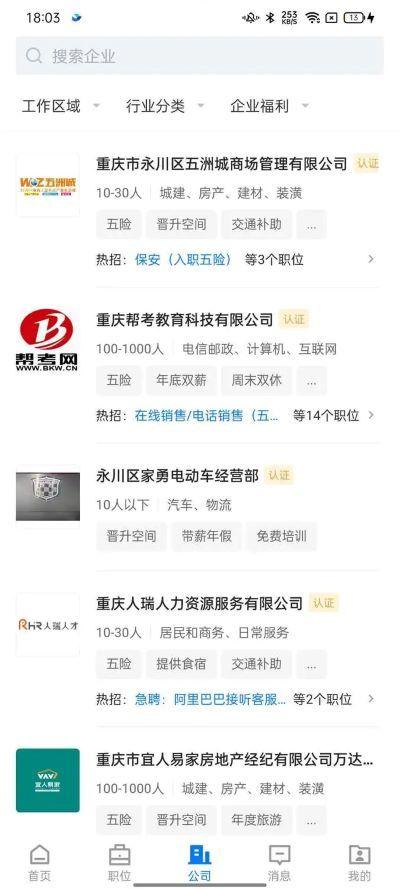 茶竹人才网app 茶竹人才网app
