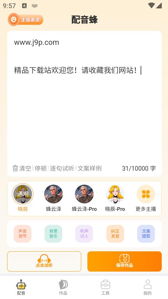 配音蜂app最新版v2.3.2 安卓手机版 v3.2.4