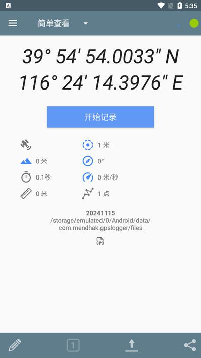 GPS记录器app最新版v132 安卓版 v6.3.4