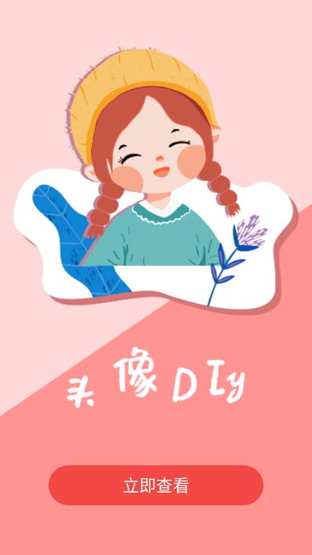 头像DIY最新版v1.7.1手机版 v3.4.1