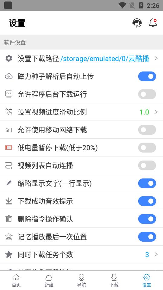 新闪存云1.87最新版