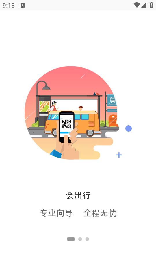 鹤壁行实时公交软件3.0.5 手机版 v6.4.3