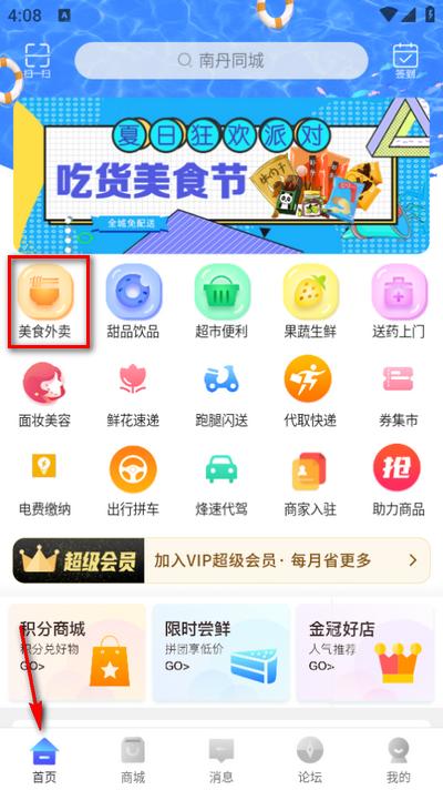 乐享丹城app官方版 乐享丹城app官方版