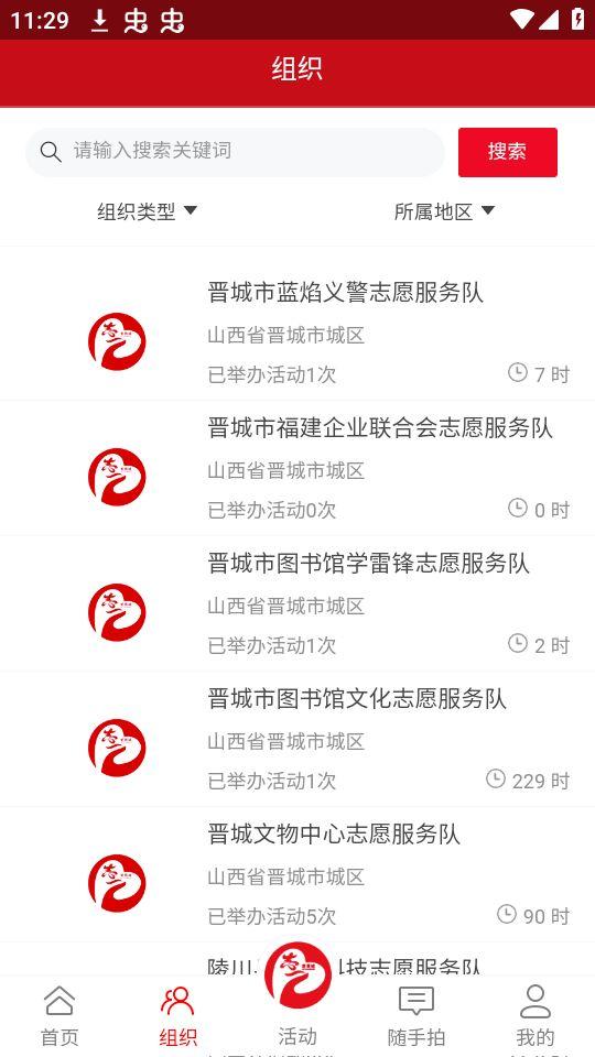 志爱晋城app安卓版0.0.29最新版 v4.2.1
