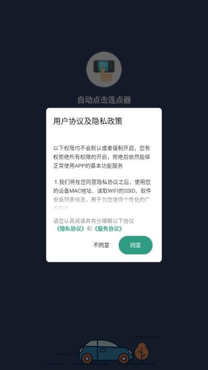 自动点击连点器免费版安卓版 自动点击连点器免费版安卓版