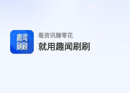 趣闻刷刷app下载