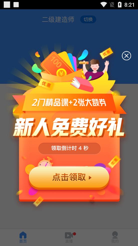环球网校建造师快题库软件5.12.31 安卓最新版 v5.1.3