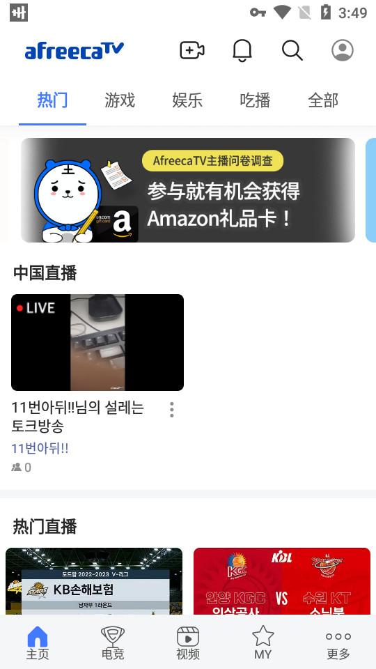 韩国AfreecaTV软件(SOOP)v8.7.4 安卓最新版 v5.3.3