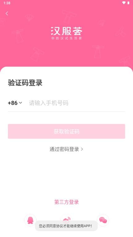 汉服荟商城软件 汉服荟商城软件