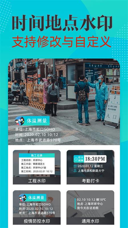 可改时间水印相机