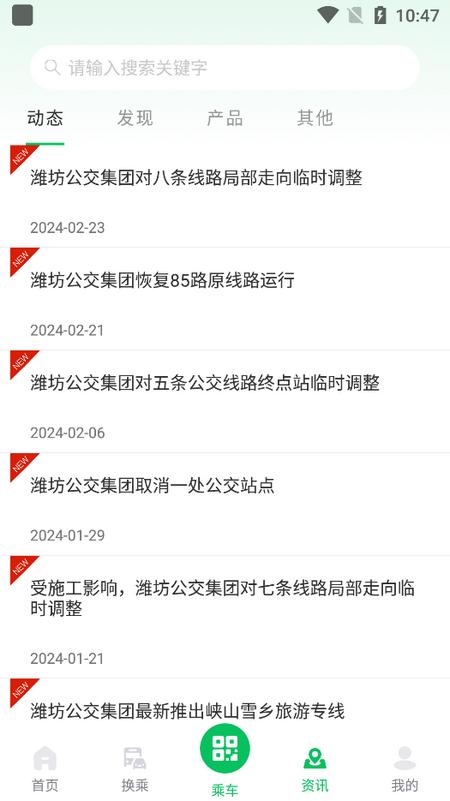 潍坊公交官方版