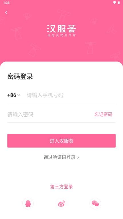 汉服荟商城软件 汉服荟商城软件