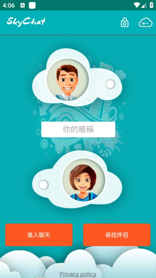 社交聊天(SkyChat)安卓app下载