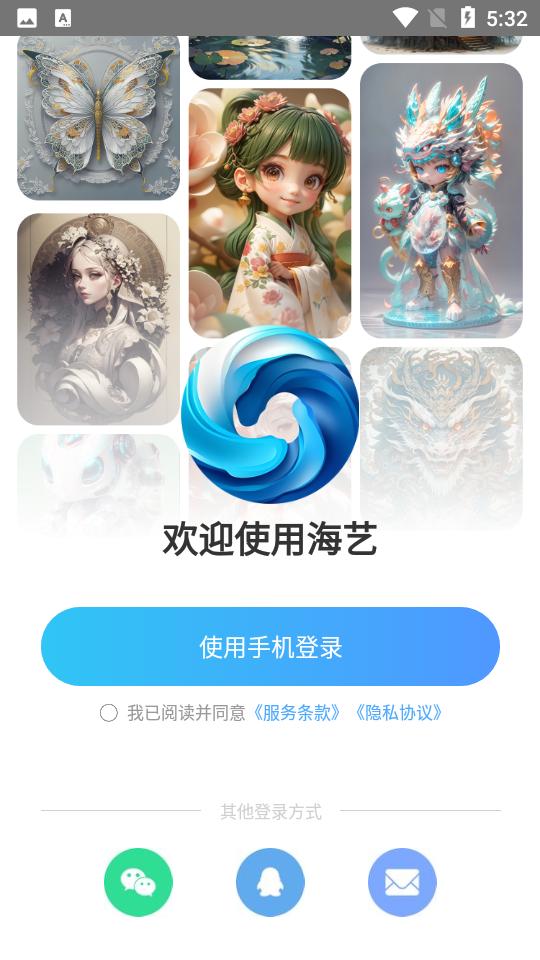 海艺ai绘画手机版1.01 手机版 v6.4.2