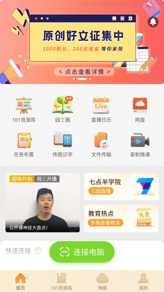 101教育PPT课件app最新版v2.1.3.8官方手机版 v4.4.3