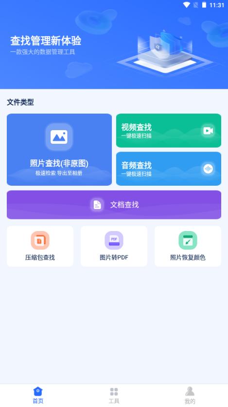 开心手机数据大师app会员版v5.8.0 安卓版 v3.3.1