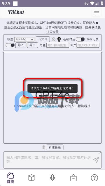 TDChat.UK软件