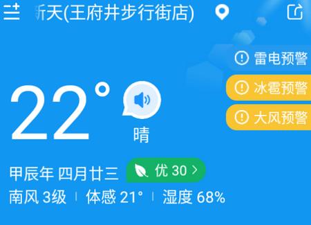 预知天气app