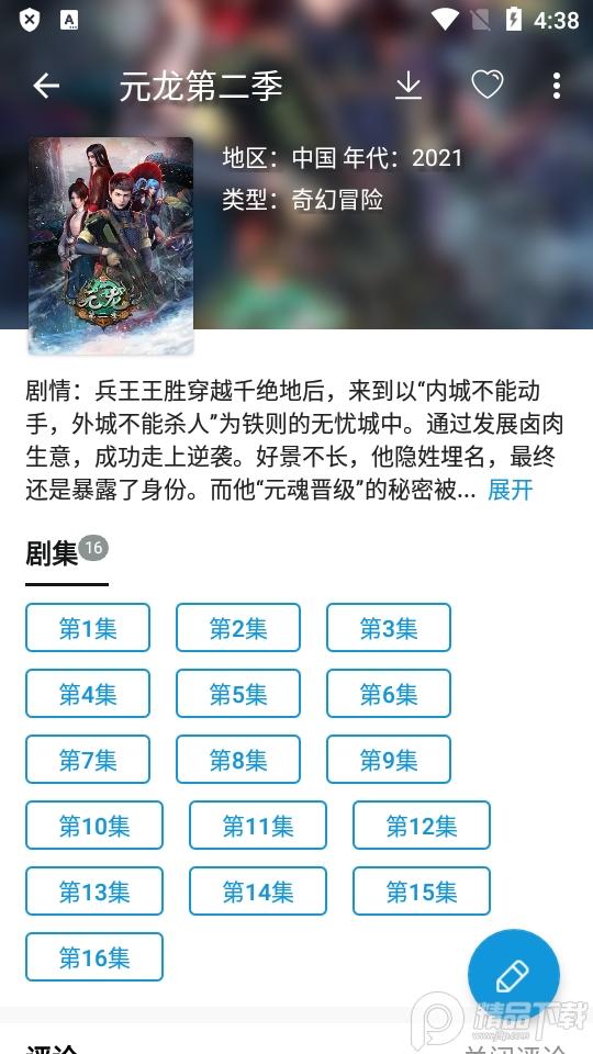 嘀嘀动漫app下载最新版v1.9.6 专业免费版 v6.5.2