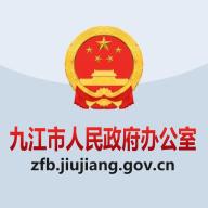 九江市政府办官方appv1.0.0最新版