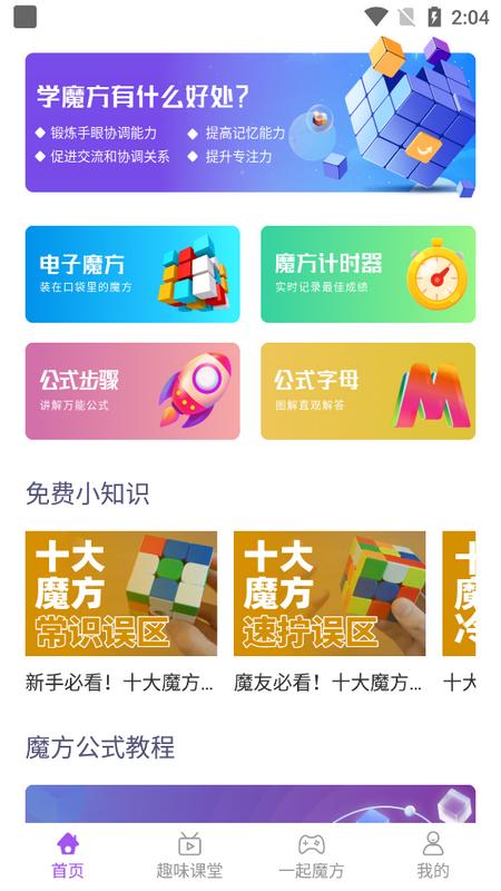 魔方教程appv1.0.0 最新版 v6.0.3
