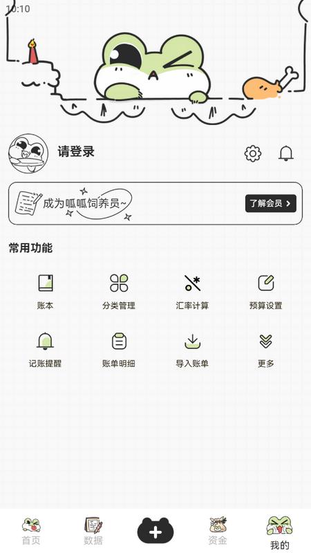 呱呱记账本安卓版