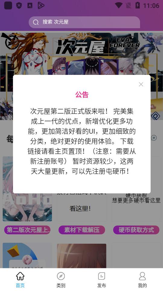 次元屋动漫素材软件1.0.0 安卓版 v3.4.1