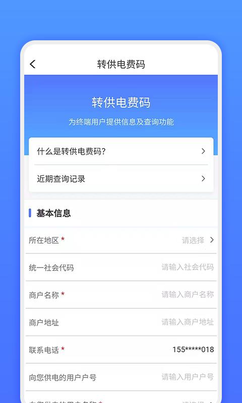网上地电app缴费软件 网上地电app缴费软件